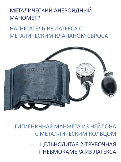 АДЪЮТОР измеритель артериального давления, вариант, фото 2