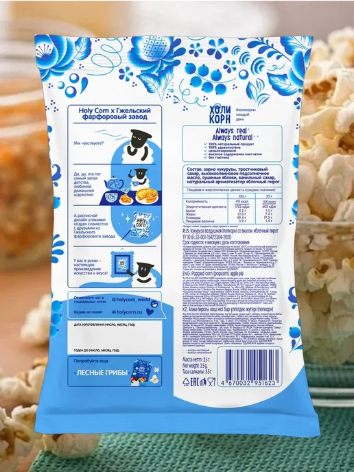 Holy Corn Попкорн со вкусом шарлотки Холи Корн, 30г, 30 г, фото 2