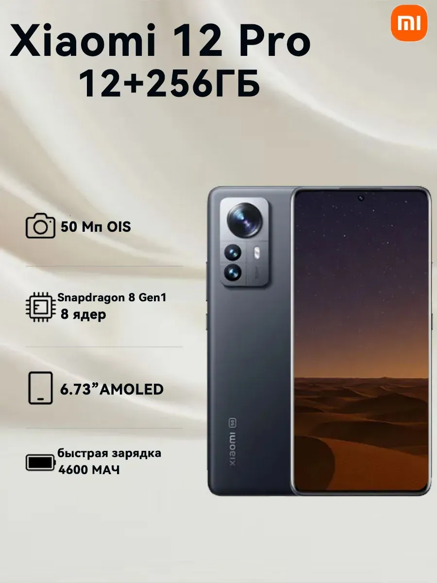 Смартфон 12 Pro Global 12 256ГБ чёрный Xiaomi 805072807 купить за 24 779 ₽ в интернет‑магазине Wildberries