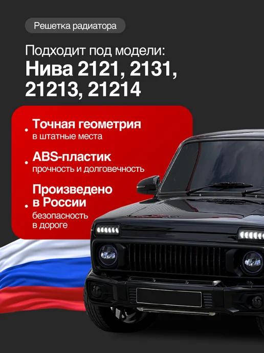 Решетка Нива радиатор в стиле Гелендваген AMG, вариант, фото 2