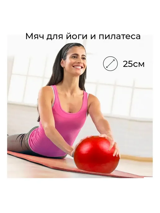 Фитбол для йоги и пилатеса, гимнастический мяч d25, вариант