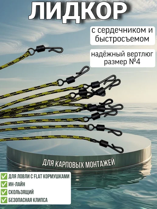 AcroBaits Лидкор с быстросъемом для карповых монтажей 50см 10шт, 10 шт, фото 2