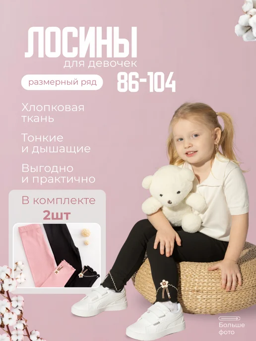 Лосины детские в рубчик