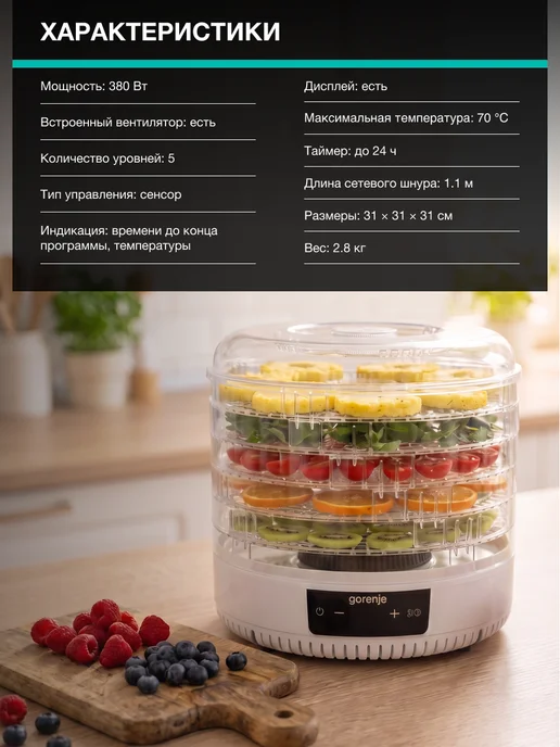 Gorenje Дегидратор FDK500GCW для овощей, фруктов и мяса, 5 лотков, вариант, фото 7