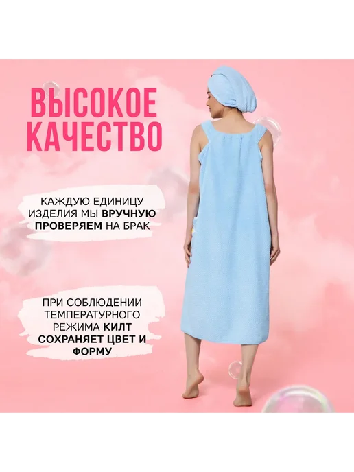 Женский банный набор из микрофибры, 2 предмета килт + чалма, вариант, фото 2