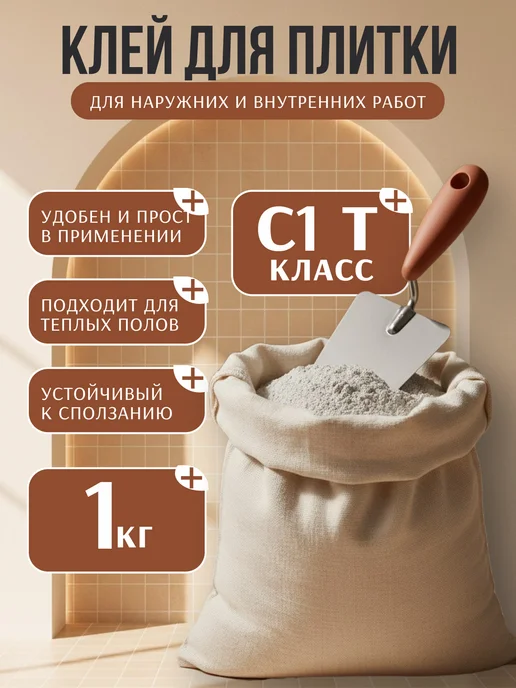 ПРОПОРЦИЯ Плиточный клей 1 кг, 1 кг