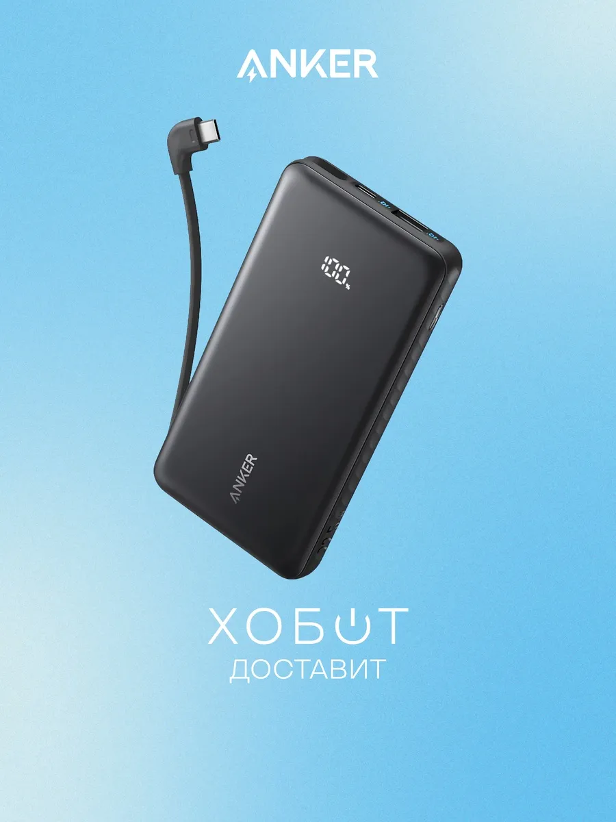 Внешний аккумулятор ANKER Zolo 10000 мАч, 22.5 Вт