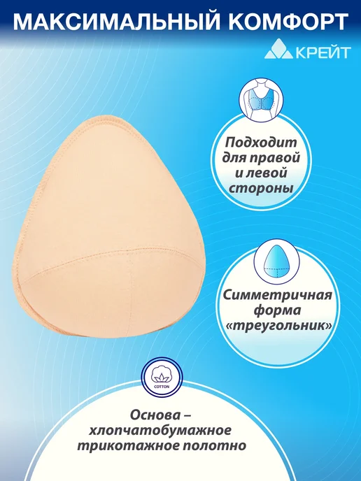 Облегченный протез молочной железы №4, бежевый, бежевый, фото 3