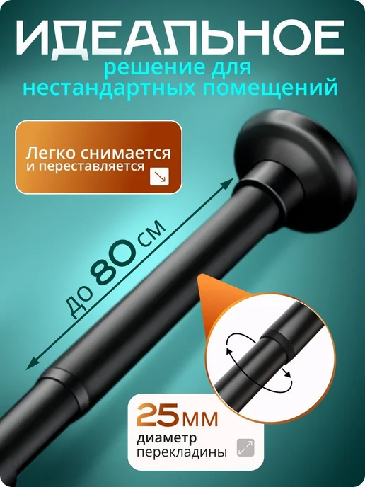 Телескопический карниз для ванной 1 ряд черный, черный, фото 2