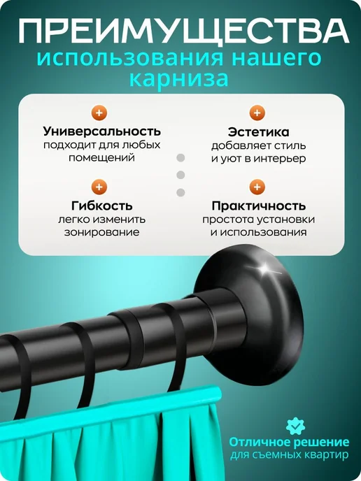 Телескопический карниз для ванной 1 ряд черный, черный, фото 8
