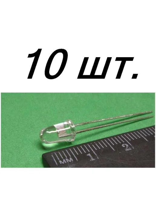 10шт d=5мм HSDL4230 инфракрасный (ИК) светодиод, 10 шт
