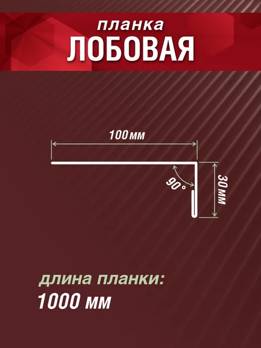 Grand Line Планка лобовая 100х30х1000мм 7 шт коричневый, 100x30x1000 мм, 7 шт, фото 2