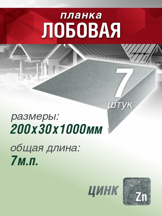 Grand Line Планка лобовая 200х30х1000мм 10 шт коричневый шоколад, 200x30x1000 мм, 7 шт