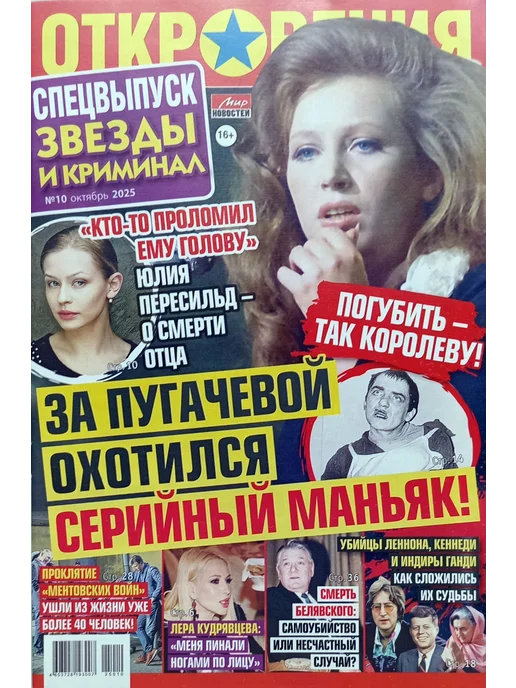 Комплект журналов о звёздах Биография.Откровения звезд.Ретро, 10 шт, фото 2