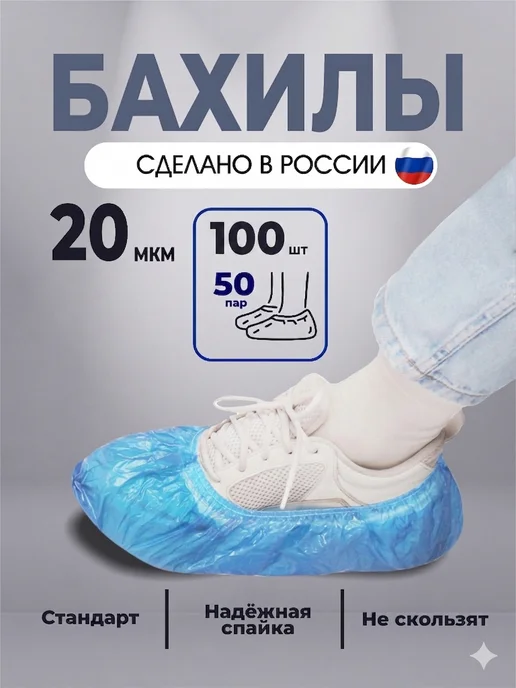Бахилы одноразовые, 20 мкм, 50 пар /100 шт., фиолетовые, 100 шт