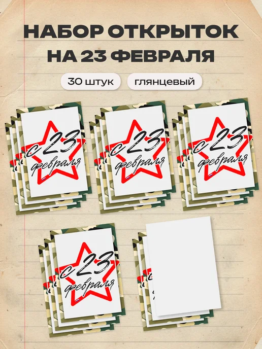 Открытка на 23 февраля глянцевая поздравительная 10×7, 10x7