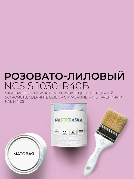 NANOKRASKA Краска для обоев под покраску, фиолетовый, фото 2