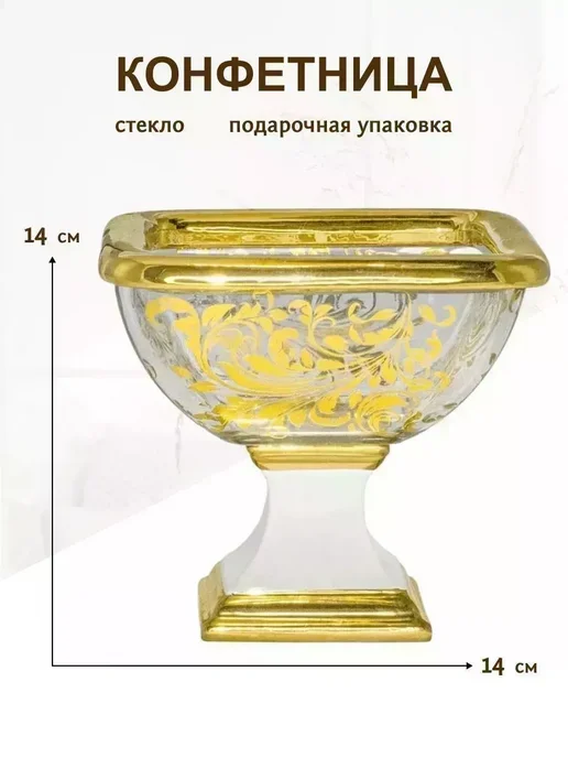 lenardi Конфетница 15см на ножке Стекло, желтый