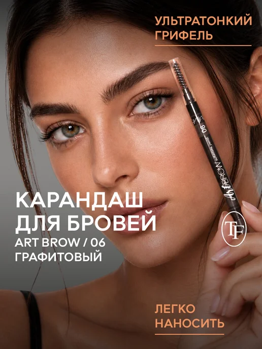 TF COSMETICS Карандаш для бровей автоматический ART BROW 06, 2 штуки, серый, фото 2