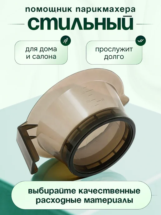 Babetta Миска для окрашивания волос профессиональная, черный, фото 4