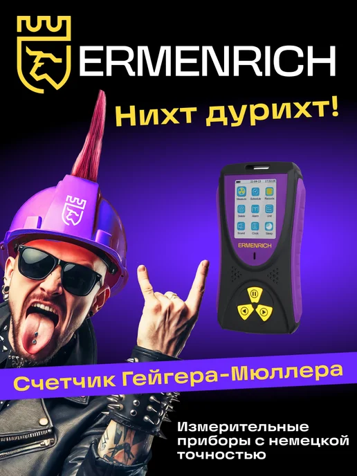 Ermenrich Дозиметр Ping RD50, вариант, фото 3
