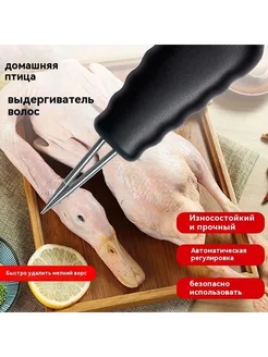 перощипальная машина черное 1 шт