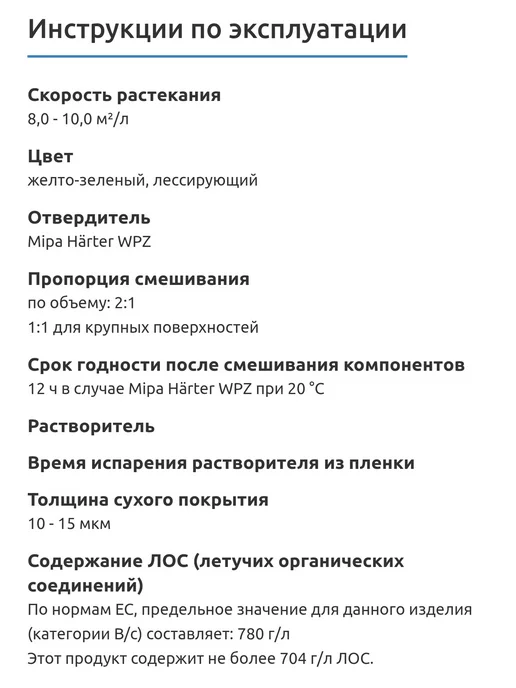 mipa Грунт кислотный 2K-Aktivprimer с отвердителем WPZ 1,5л, 1,5 л, фото 3