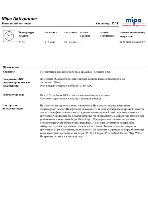 mipa Грунт кислотный 2K-Aktivprimer с отвердителем WPZ 1,5л, 1,5 л, фото 5
