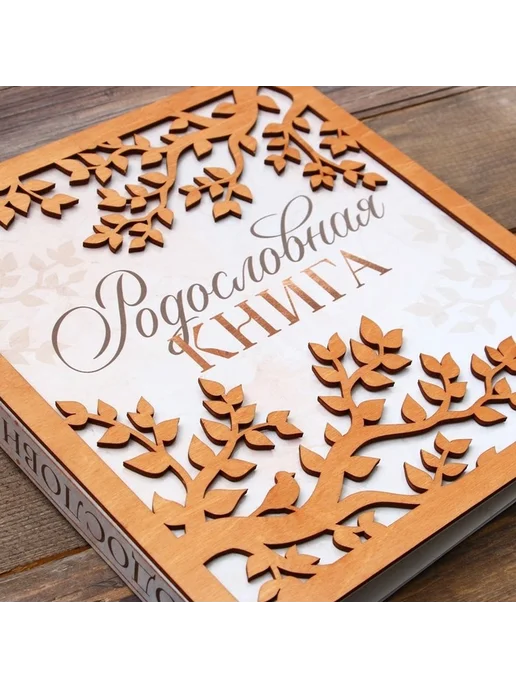 Элегантная книга для семейной истории, вариант, фото 3