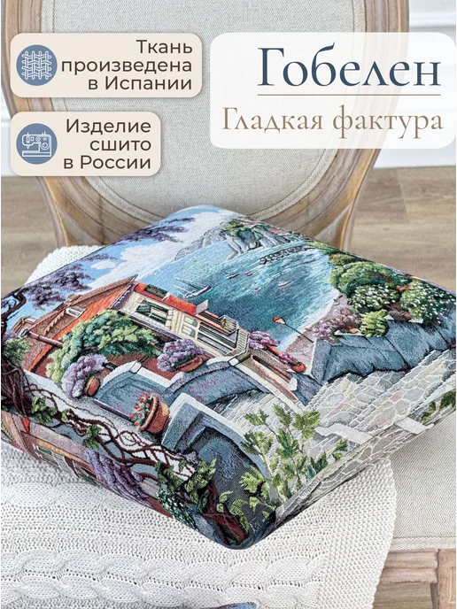 GOBIHOME BASIC Наволочка гобеленовая Теплый берег 45х45 см, 45x45 см, фото 2