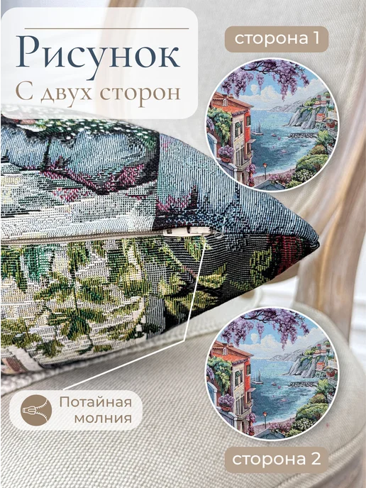 GOBIHOME BASIC Наволочка гобеленовая Теплый берег 45х45 см, 45x45 см, фото 3