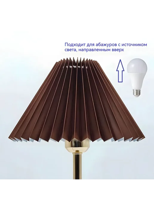 Абажур для ламп, ткань и ПВХ, 240*150 мм, E27 E1 d240 Корич, 240x150 мм