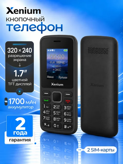 XENIUM Кнопочный телефон без камеры X175, вариант