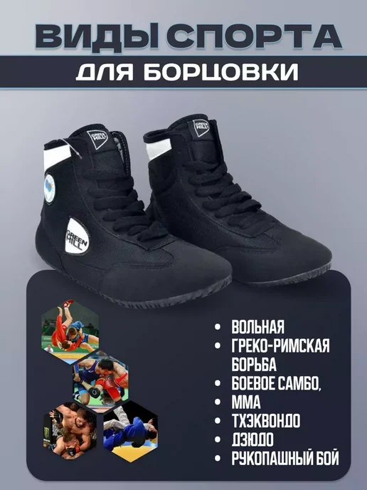 GREEN HILL борцовка для борьбы Борцовки (Самбовки) для борьбы, зеленый, фото 5