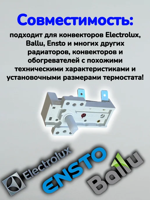 Electrolux Термостат конвектора и обогревателя (80 гр), 80 г, фото 2