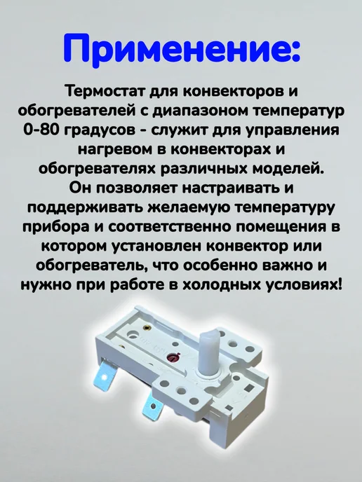 Electrolux Термостат конвектора и обогревателя (80 гр), 80 г, фото 3