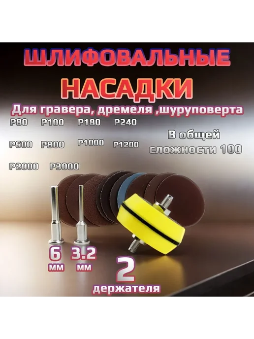 Шлифовальная насадка на шуруповерт, 50мм, арт. FGHI, вариант