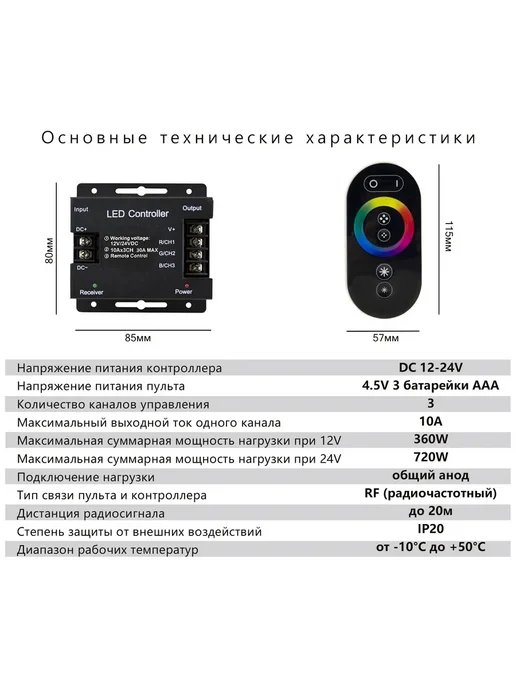 RGB контроллер Eleganz 12 24В 30А, вариант, фото 2