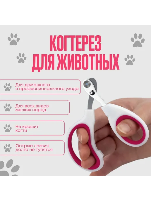 Когтерезка для кошек с ограничителем белый розовый, белый, фото 2