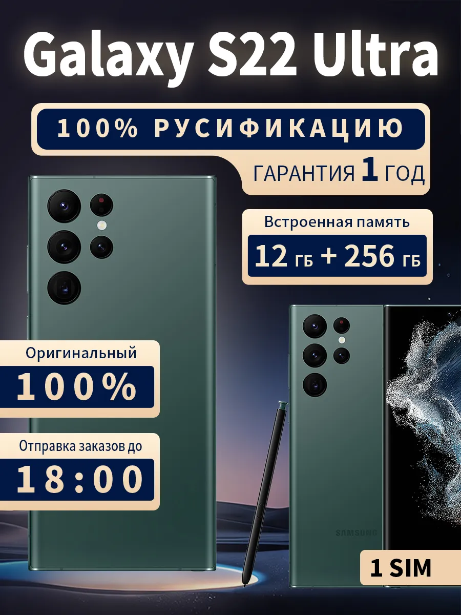 Samsung Смартфон Galaxy S22 Ultra Global 12 256 ГБ