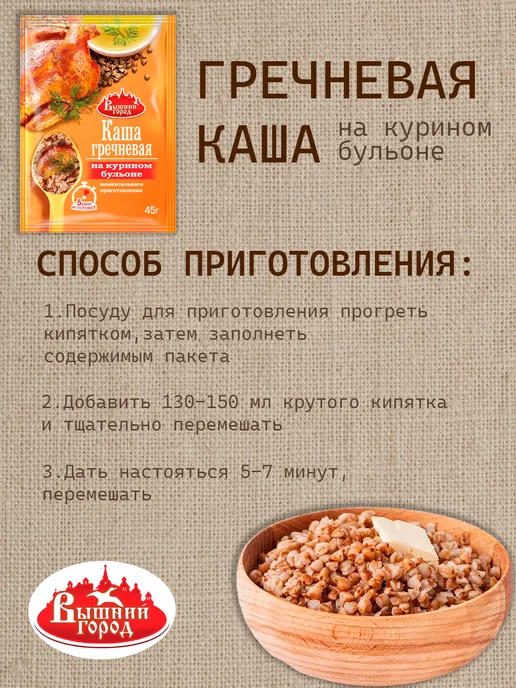 Вышний город Каша гречневая 45г 6 вкусов по 2 пачки - 12 шт, 45 г, 12 шт, фото 4