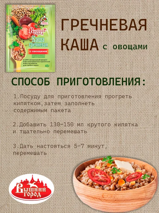 Вышний город Каша гречневая 45г 6 вкусов по 2 пачки - 12 шт, 45 г, 12 шт, фото 5