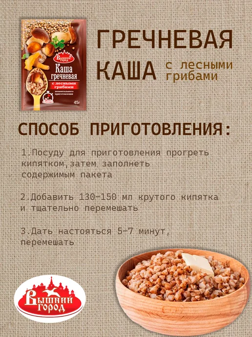 Вышний город Каша гречневая 45г 6 вкусов по 2 пачки - 12 шт, 45 г, 24 шт, фото 2