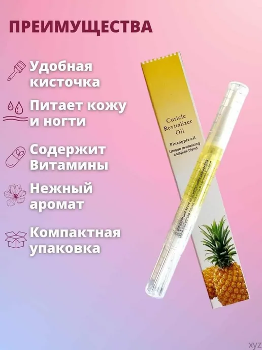 Масло для кутикулы и ногтей 3шт уход и восстановление, 3 шт, фото 2