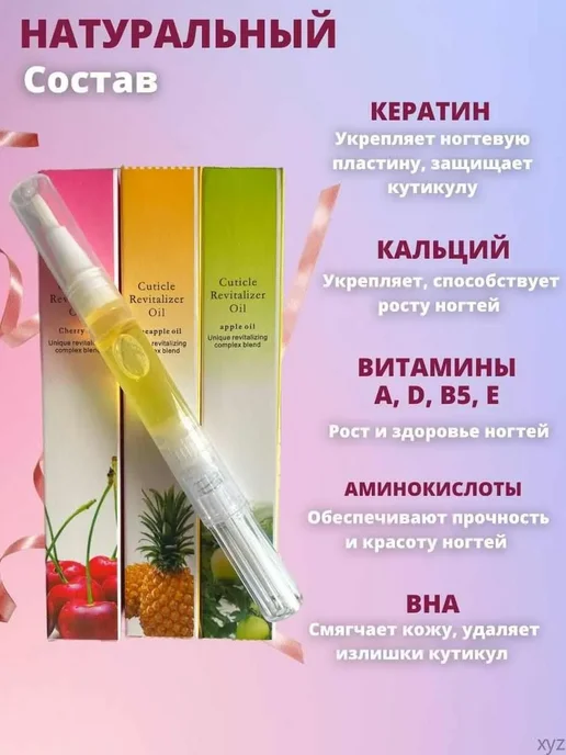 Масло для кутикулы и ногтей 3шт уход и восстановление, 3 шт, фото 3
