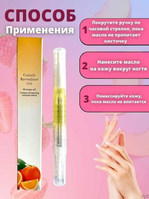 Масло для кутикулы и ногтей 3шт уход и восстановление, 3 шт, фото 4