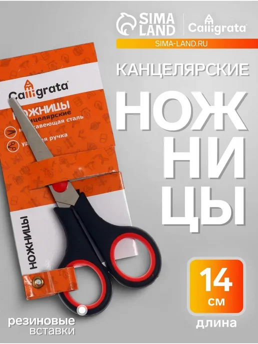 Calligrata Ножницы канцелярские универсальные, 5 шт