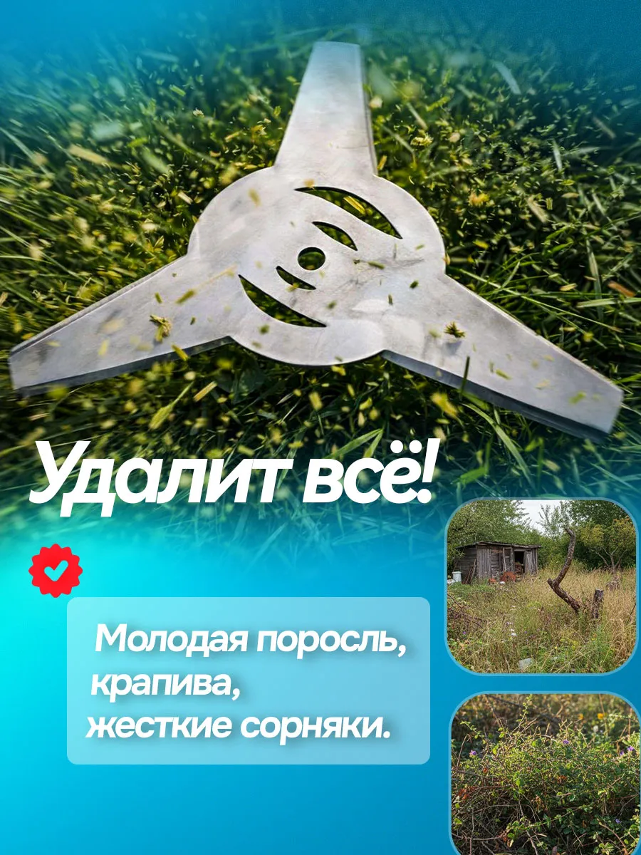 3-лопастные металлические диски для аккумуляторного триммера — фото 4