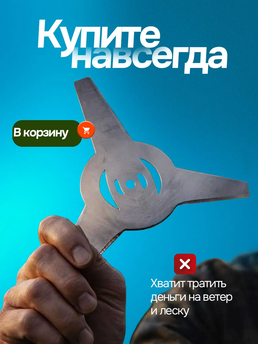 3-лопастные металлические диски для аккумуляторного триммера — фото 9