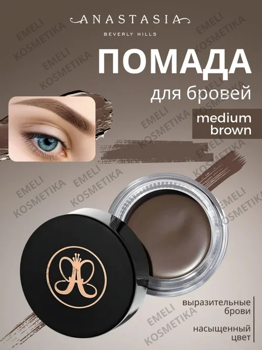 Anastasia Beverly Hills Помада для бровей водостойкая, бежевый
